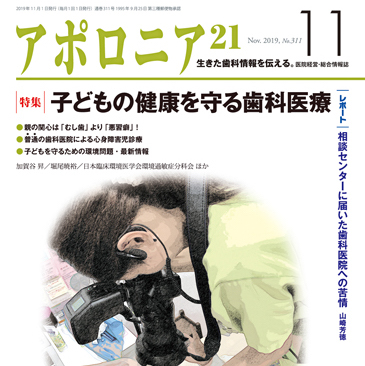 アポロニア21（日本歯科新聞社）2019.11月号「安田登編集室」にて「法律トラブル最前線」と題する紙面座談会が掲載されました。