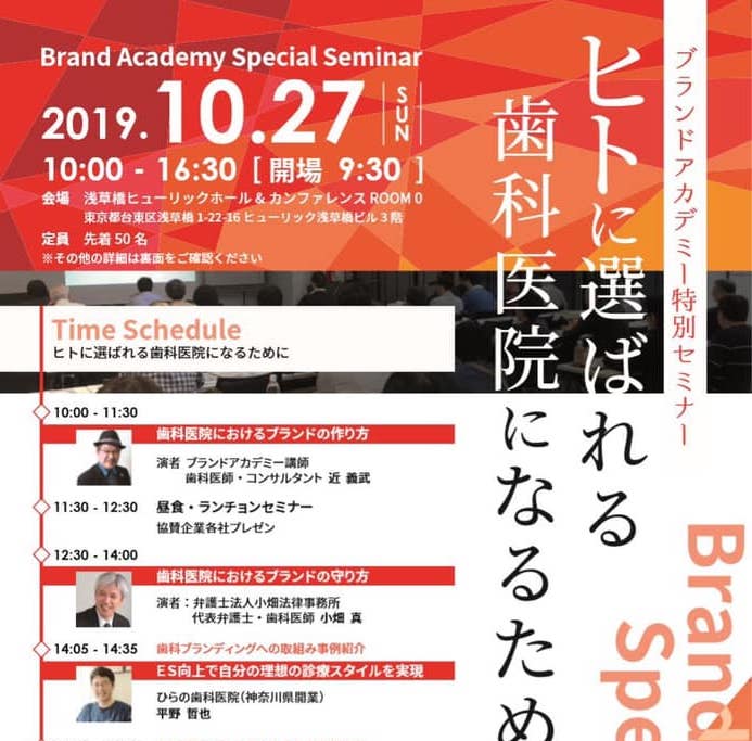 ブランドアカデミー特別セミナー（東京）にて講演を行いました。
