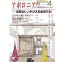 アポロニア21（日本歯科新聞社）2021.4月号に「「コロナ禍」以降の歯科法律トラブルの傾向と対策」と題する記事が掲載されました。