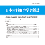 日本歯科麻酔学会雑誌 2022年 50巻4号に「診療ガイドラインの意義と裁判実務での位置付け」と題する論文が掲載されました。