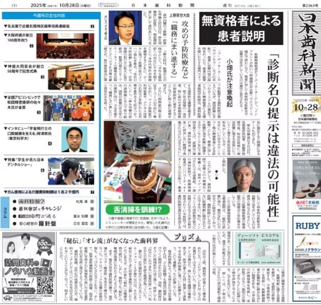 【取材記事】日本歯科新聞2025年10月28日号に無資格者による患者説明に関する取材記事が掲載されました。